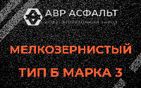 Мелкозернистая смесь Б3 в Осьмино