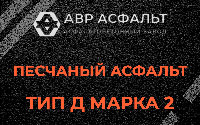 Песчаная смесь Д2 в Осьмино