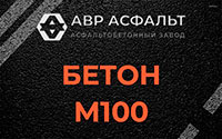 Бетон М100 в Осьмино