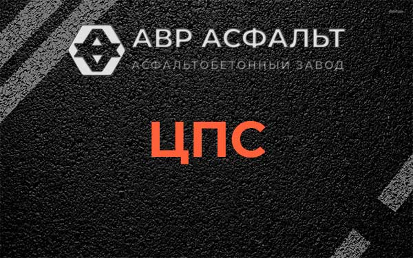 ЦПС в Осьмино