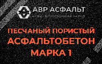Песчано-пористая крупнозернистая смесь марки 1 в Осьмино