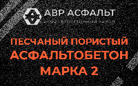Песчано-пористая крупнозернистая смесь марки 2 в Осьмино