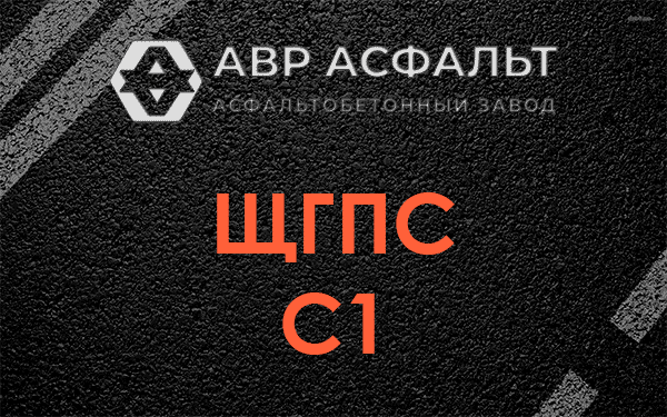 ЩГПС С1 в Осьмино