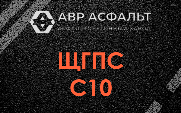 ЩГПС С10 в Осьмино