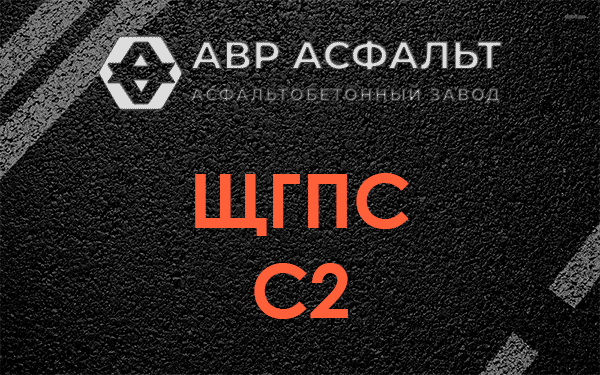ЩГПС С2 в Осьмино