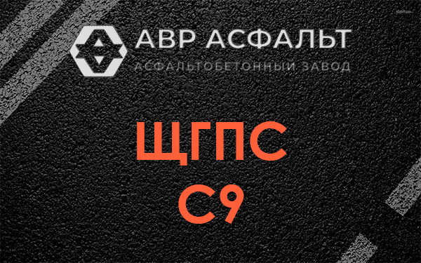 ЩГПС С9 в Осьмино