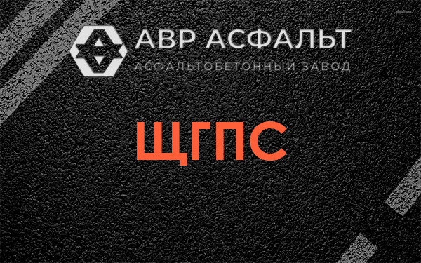 ЩГПС в Осьмино