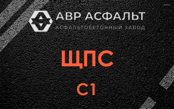 ЩПС С1 в Осьмино